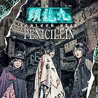 値下　新品未開封　PENICILLIN　 30th アニバーサリー CD 虚言 Amazon.co.jp: パライゾ (通常盤) - PENICILLIN: ミュージック